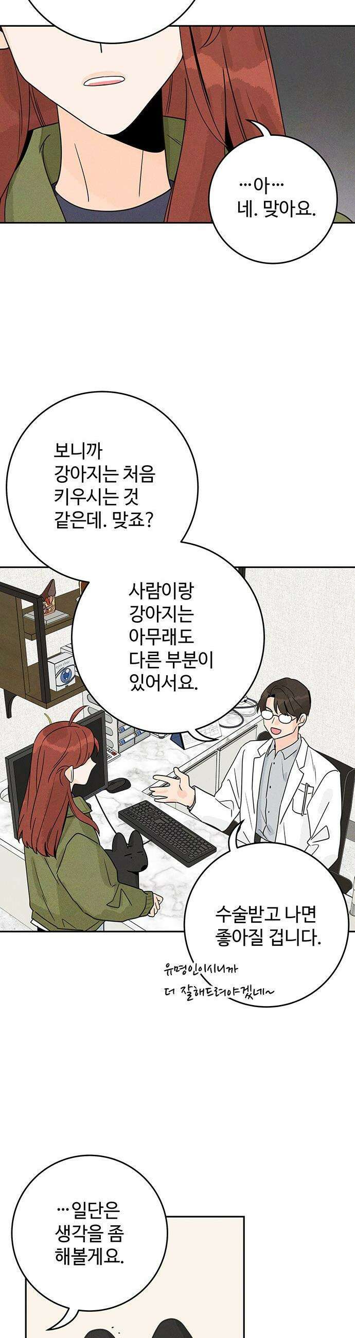 요괴삼월 - 2화 50