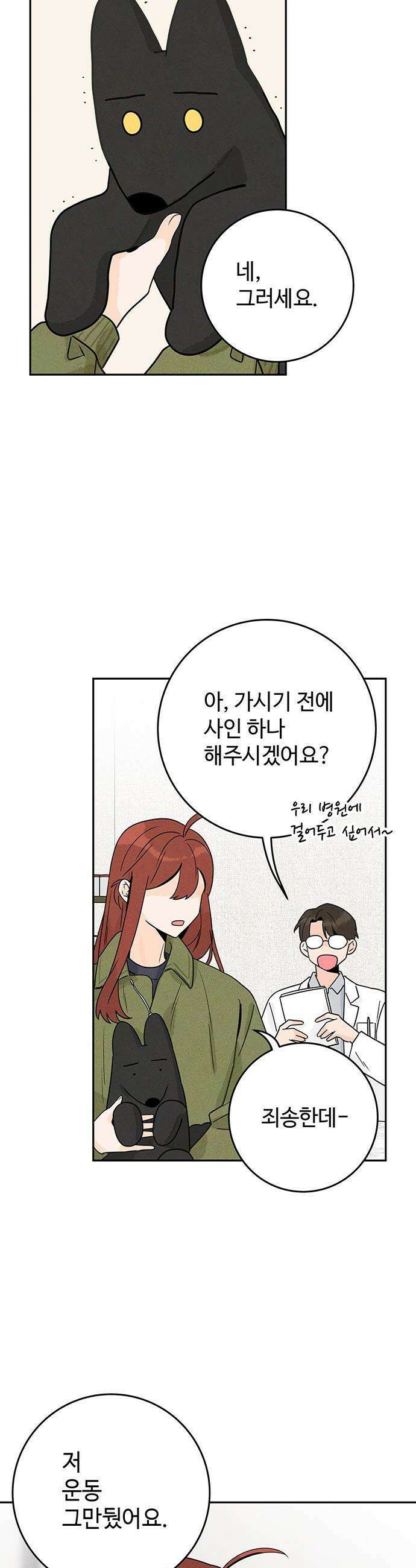 요괴삼월 - 2화 51