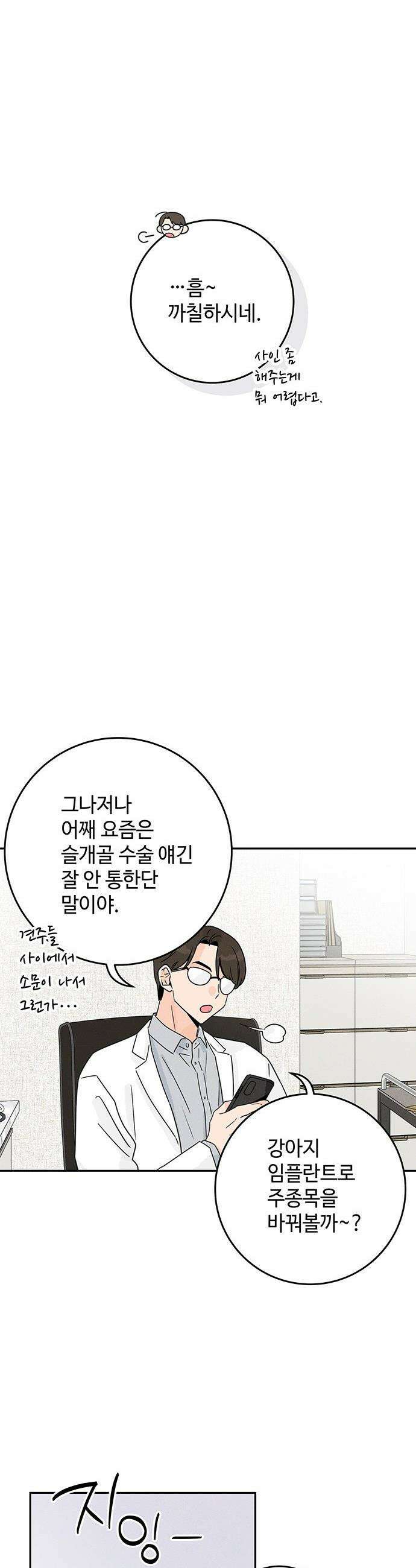 요괴삼월 - 2화 53