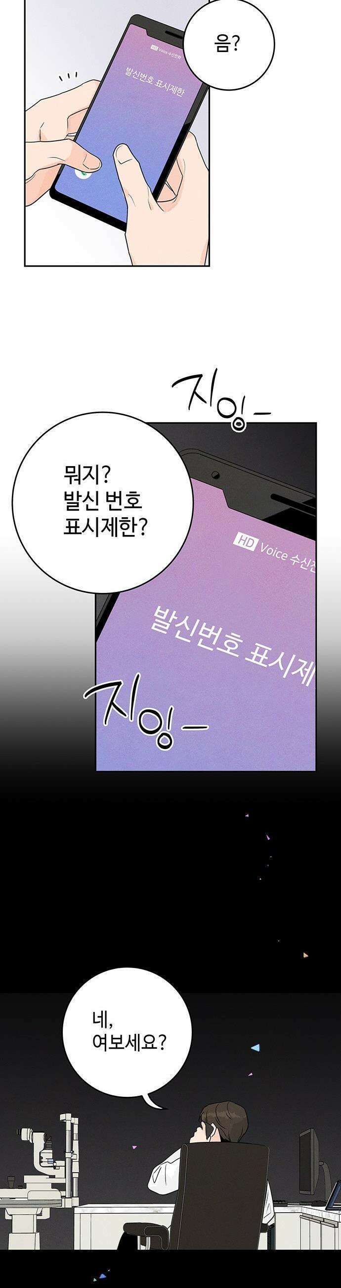 요괴삼월 - 2화 54