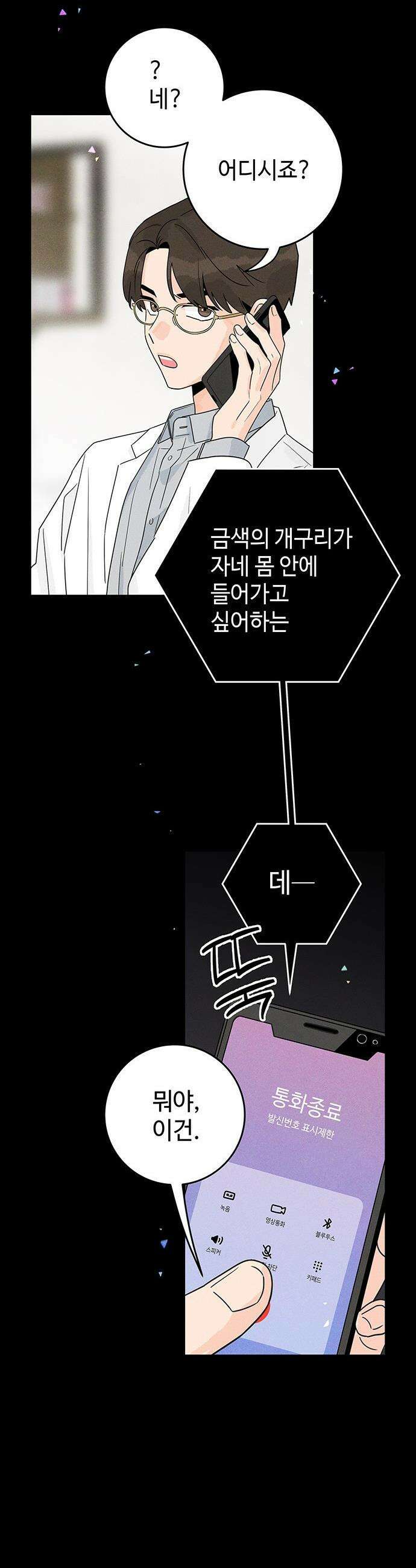 요괴삼월 - 2화 56