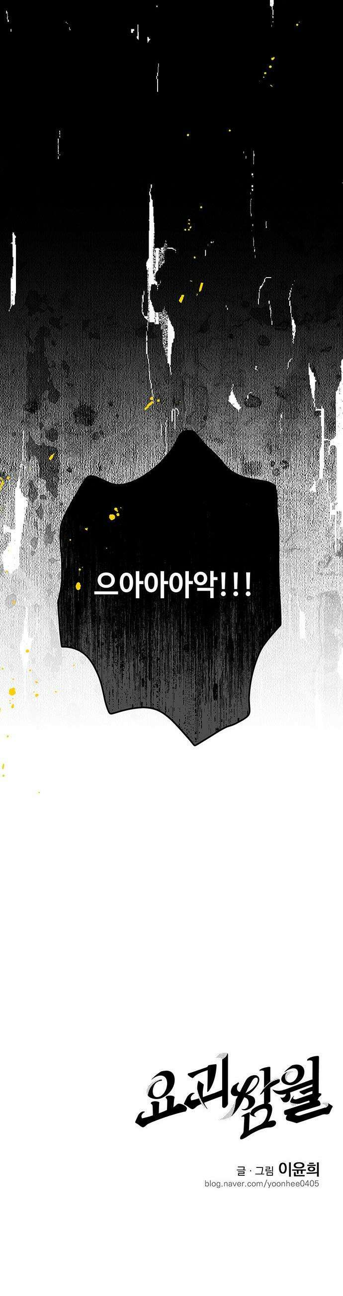 요괴삼월 - 2화 60