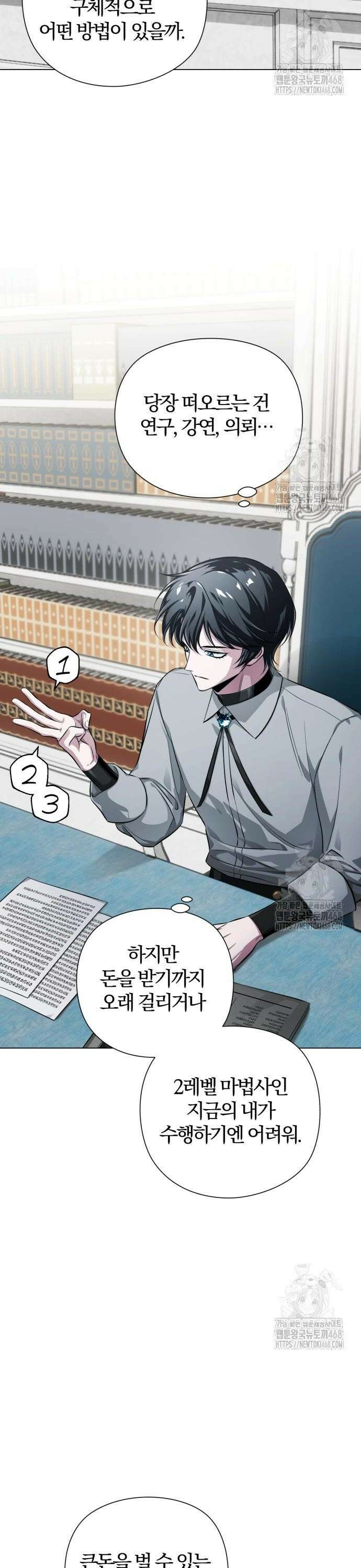 마탑의 문제아들 4화 : 바늘 도둑이 소도둑 2