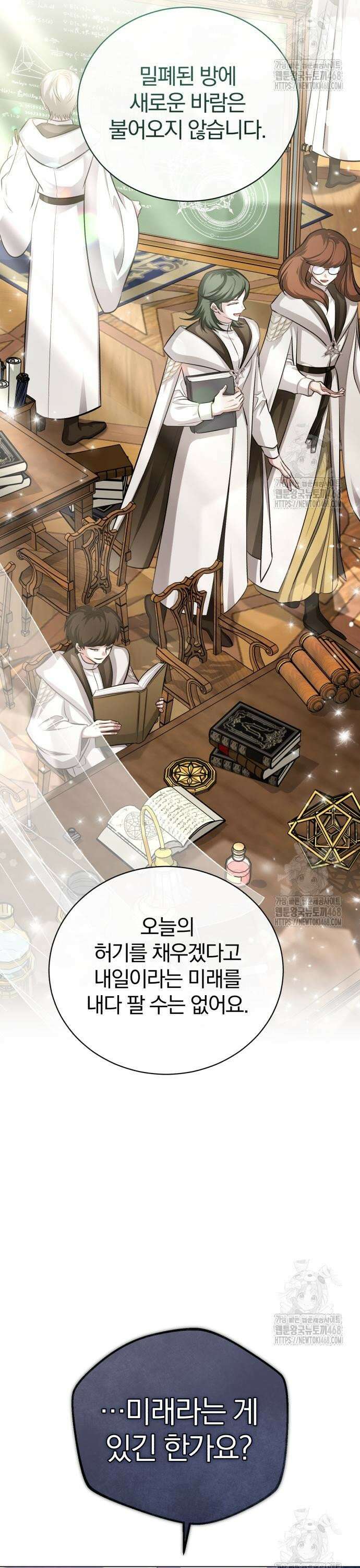 마탑의 문제아들 4화 : 바늘 도둑이 소도둑 13