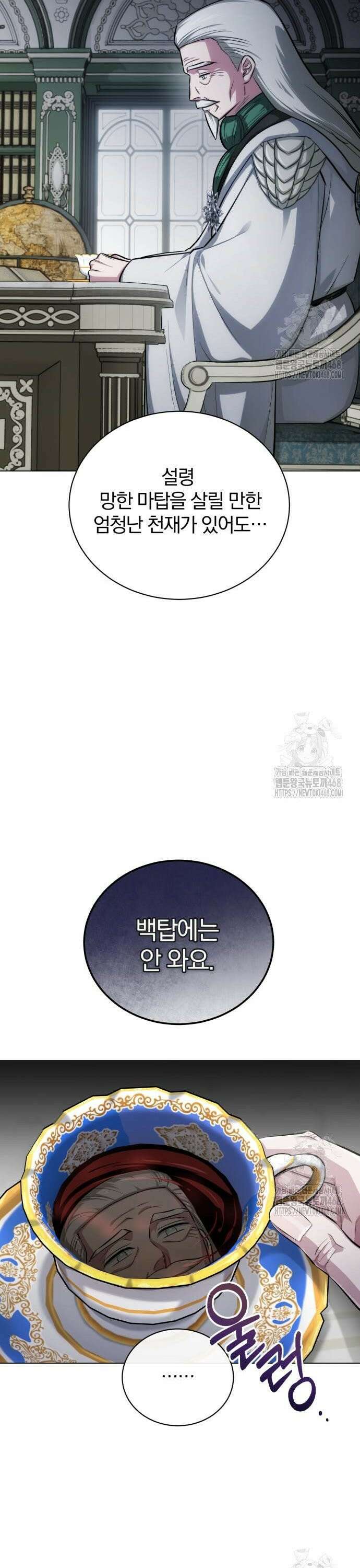 마탑의 문제아들 4화 : 바늘 도둑이 소도둑 15
