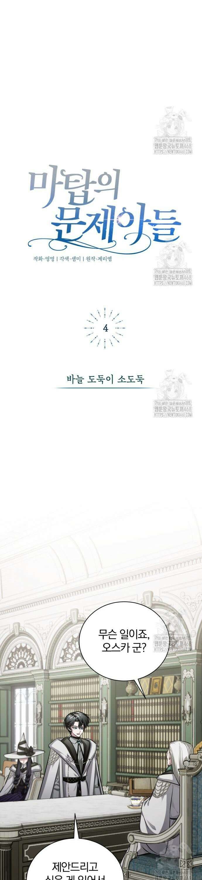 마탑의 문제아들 4화 : 바늘 도둑이 소도둑 18