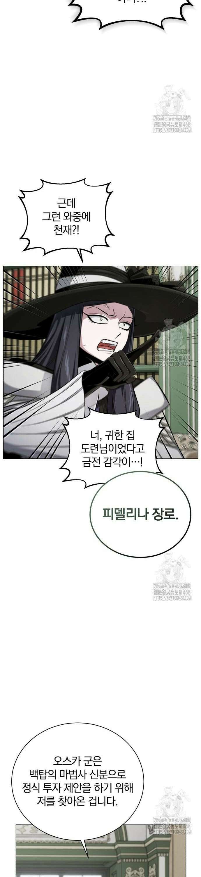마탑의 문제아들 4화 : 바늘 도둑이 소도둑 29