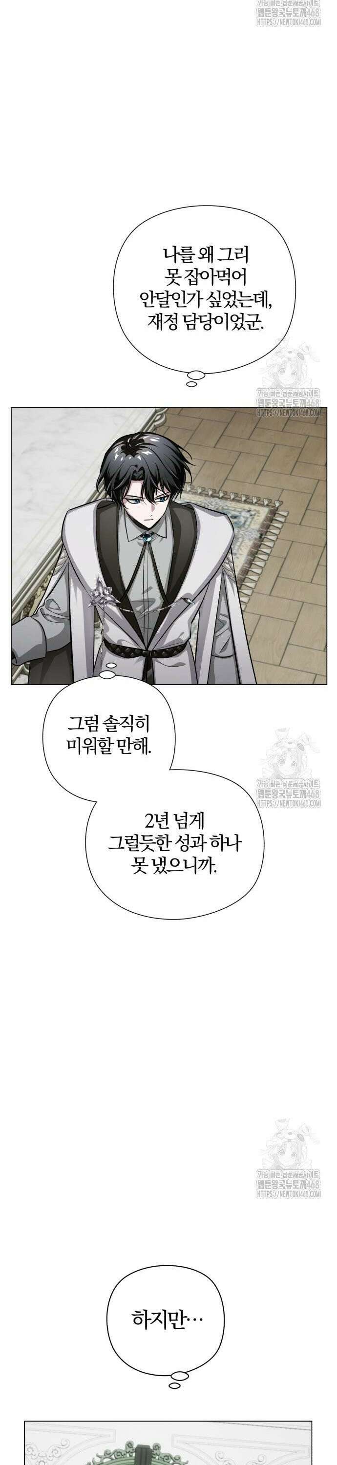 마탑의 문제아들 4화 : 바늘 도둑이 소도둑 31