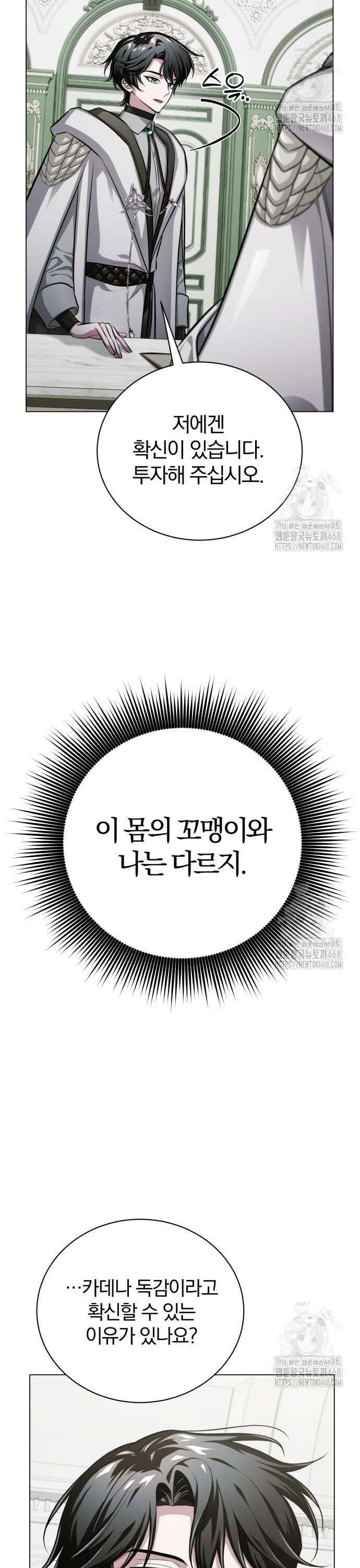 마탑의 문제아들 4화 : 바늘 도둑이 소도둑 32
