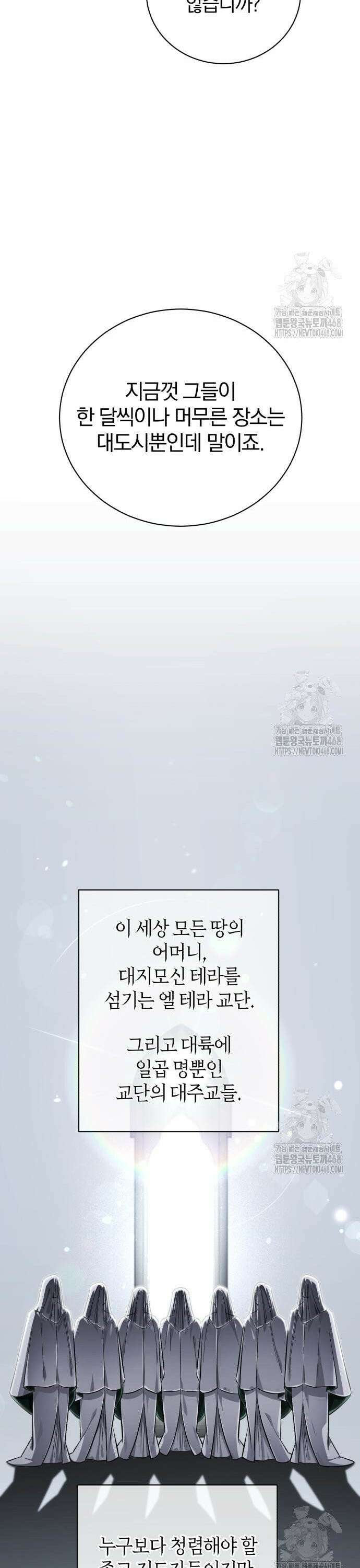 마탑의 문제아들 4화 : 바늘 도둑이 소도둑 34