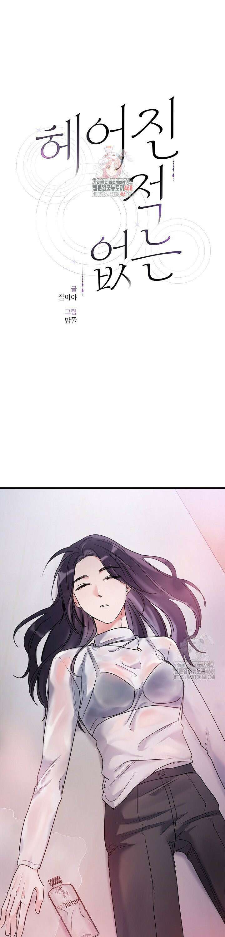 헤어진 적 없는 5화 1