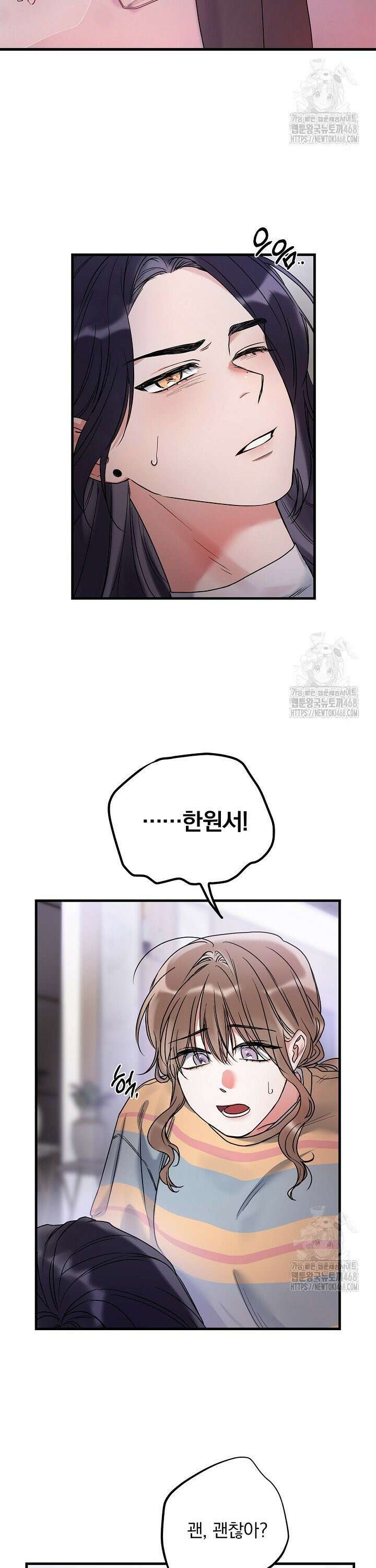 헤어진 적 없는 5화 2