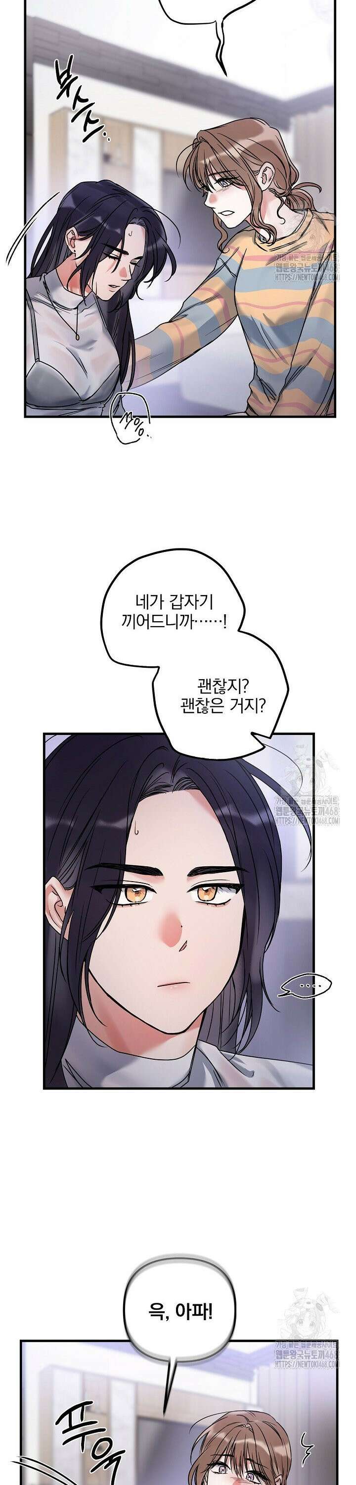 헤어진 적 없는 5화 3