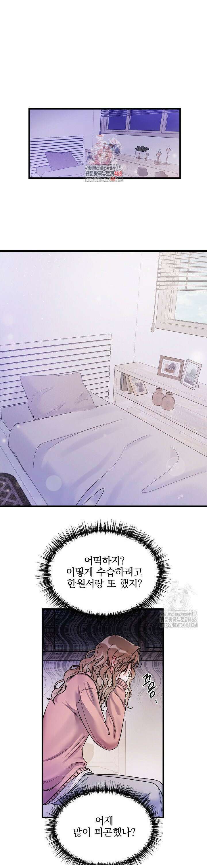 헤어진 적 없는 7화 1