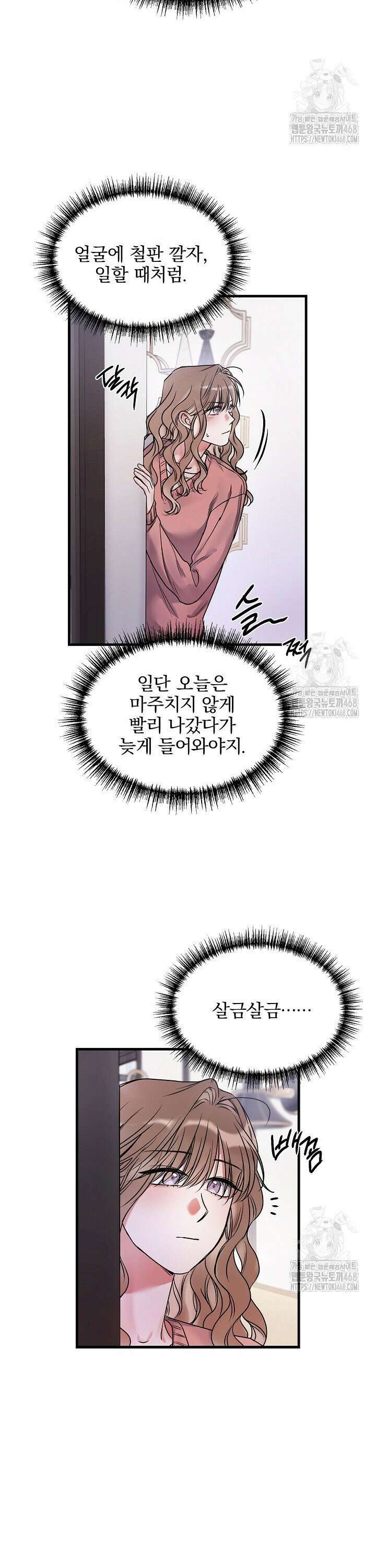 헤어진 적 없는 7화 2