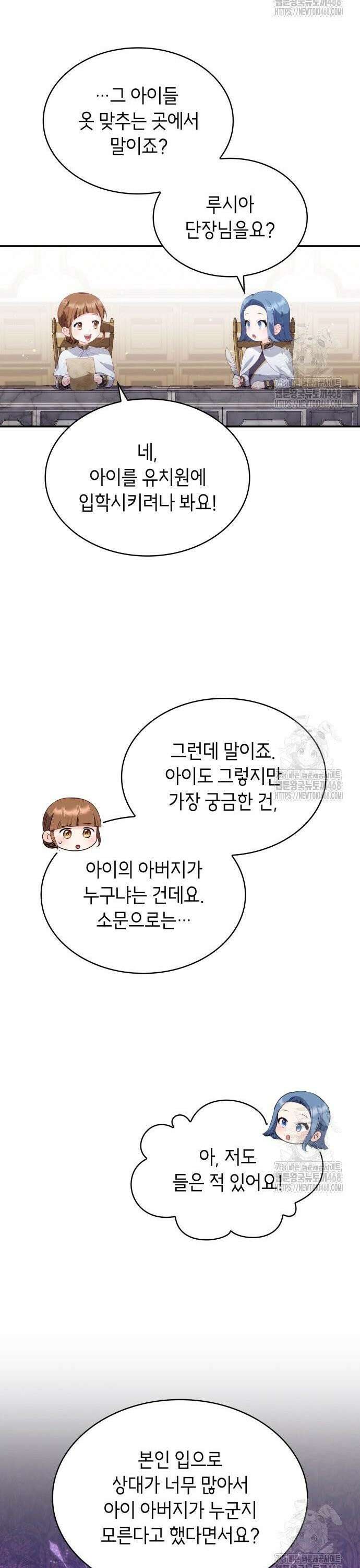 괴물 여기사는 육아휴직을 원한다 18화 2
