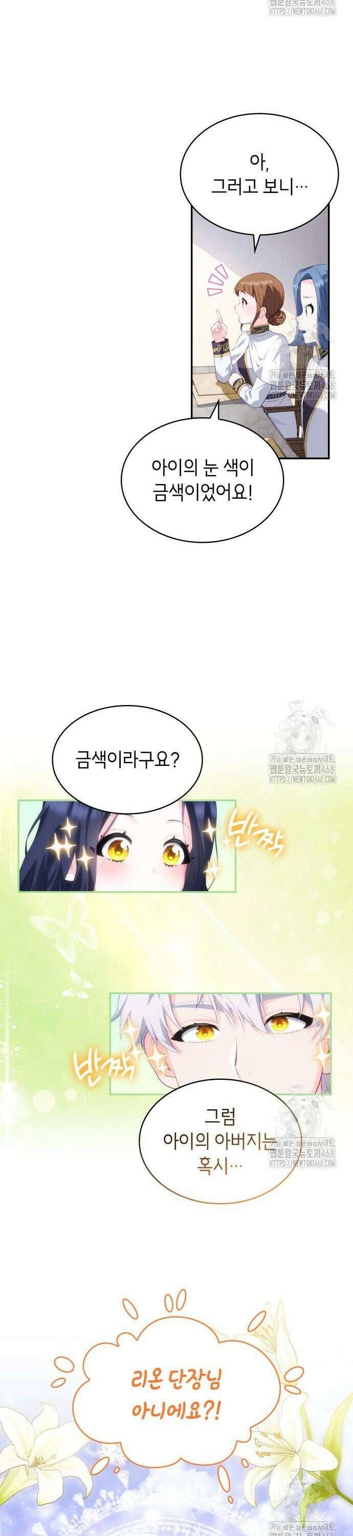 괴물 여기사는 육아휴직을 원한다 18화 4