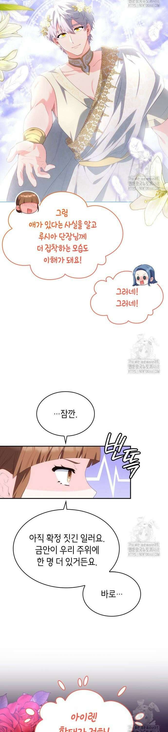 괴물 여기사는 육아휴직을 원한다 18화 5