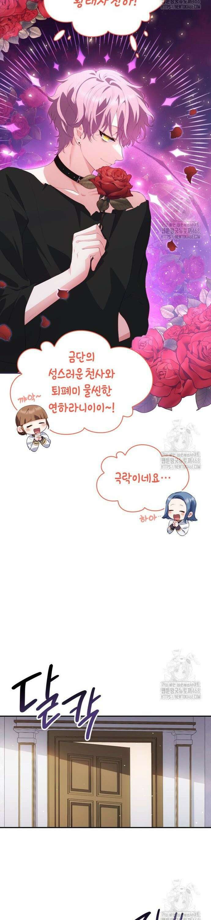 괴물 여기사는 육아휴직을 원한다 18화 6
