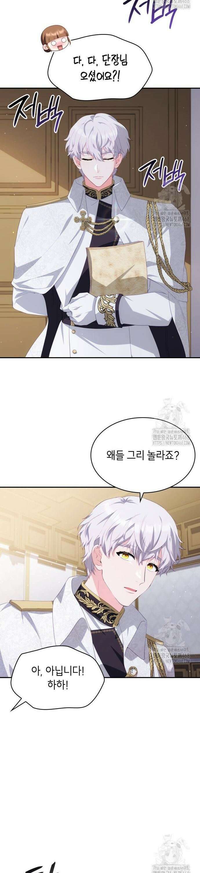 괴물 여기사는 육아휴직을 원한다 18화 7