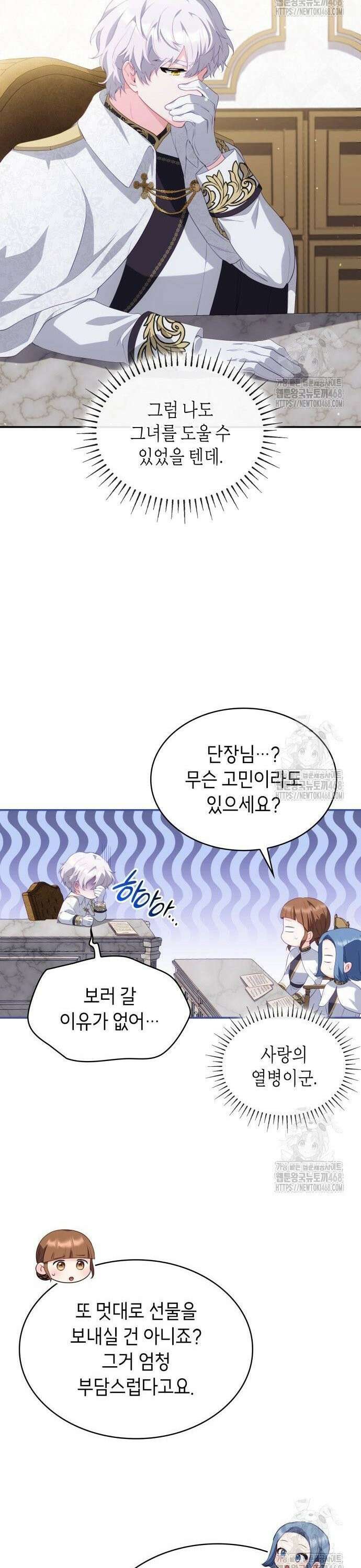 괴물 여기사는 육아휴직을 원한다 18화 9