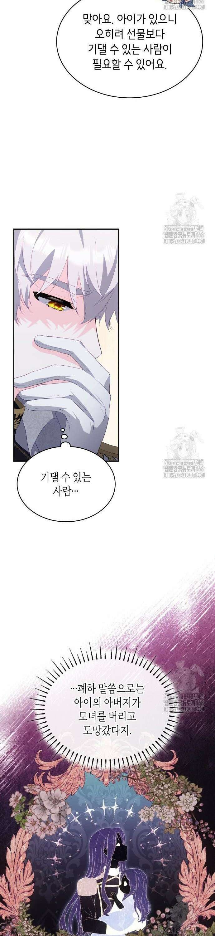 괴물 여기사는 육아휴직을 원한다 18화 10