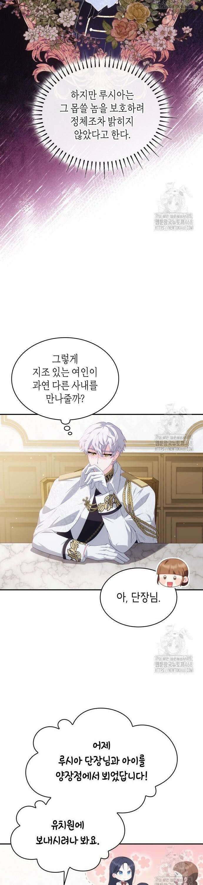 괴물 여기사는 육아휴직을 원한다 18화 11