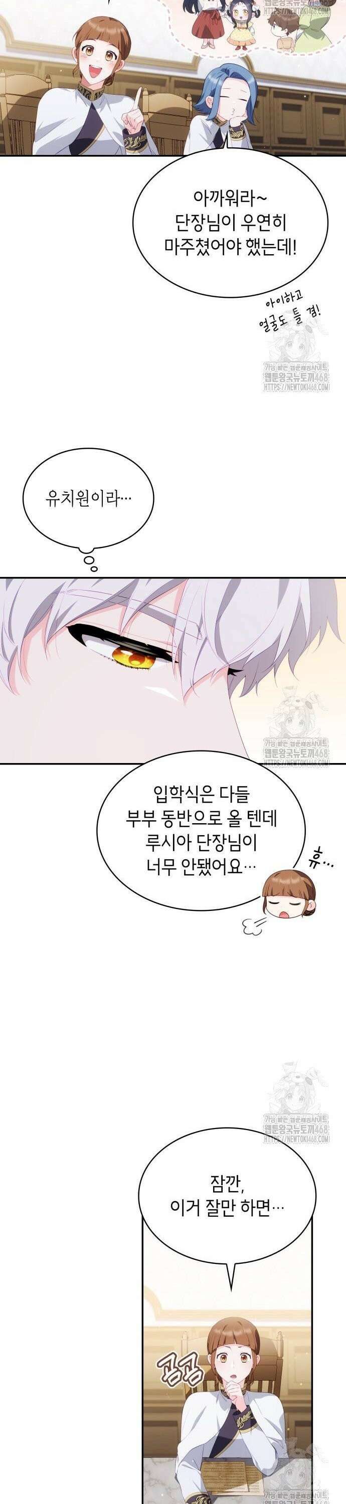 괴물 여기사는 육아휴직을 원한다 18화 12
