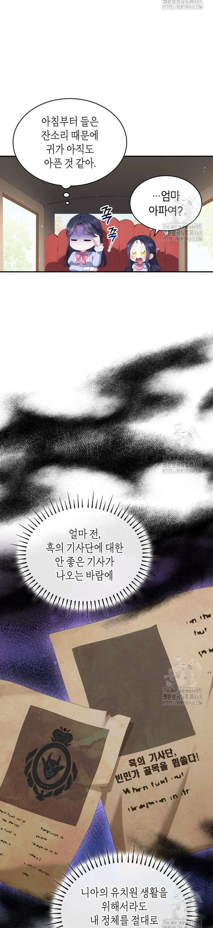 괴물 여기사는 육아휴직을 원한다 18화 15