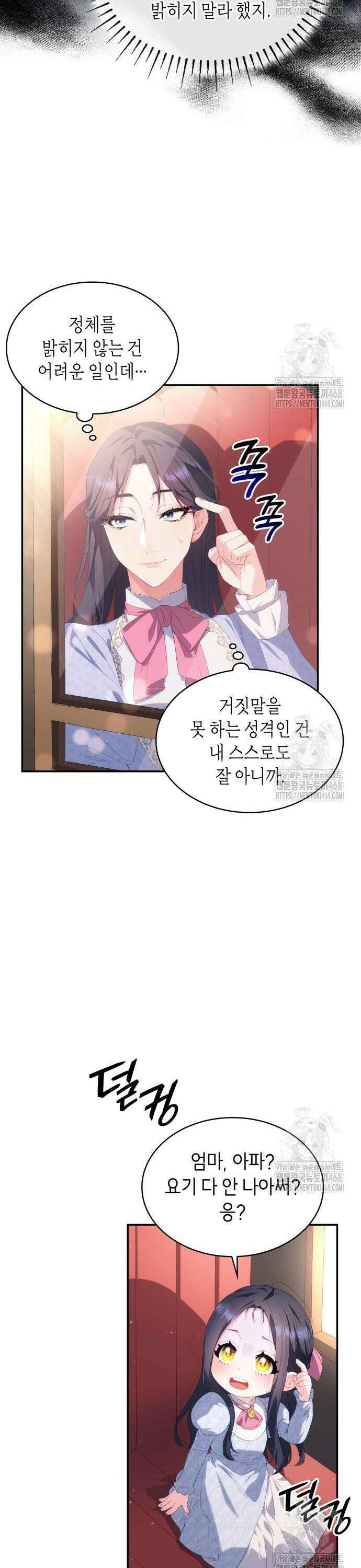 괴물 여기사는 육아휴직을 원한다 18화 16