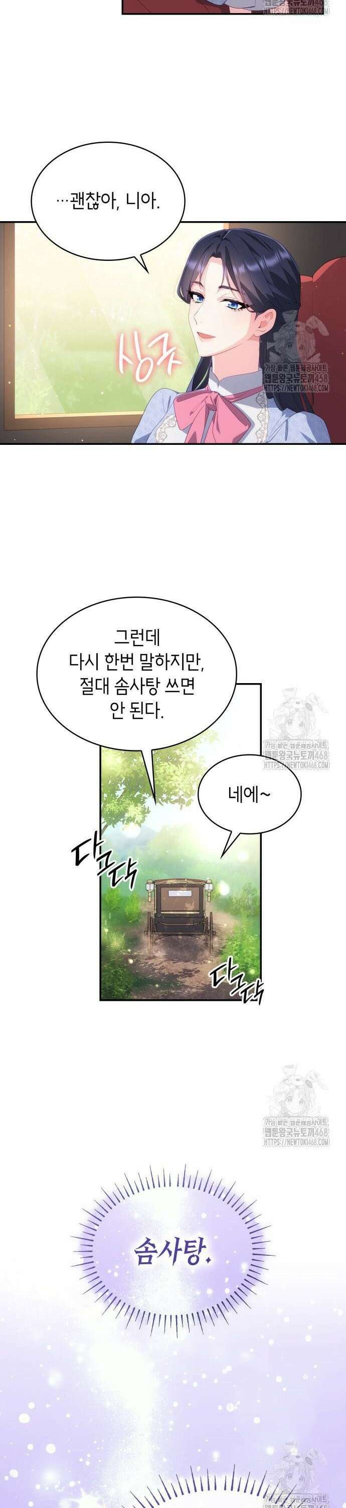 괴물 여기사는 육아휴직을 원한다 18화 17