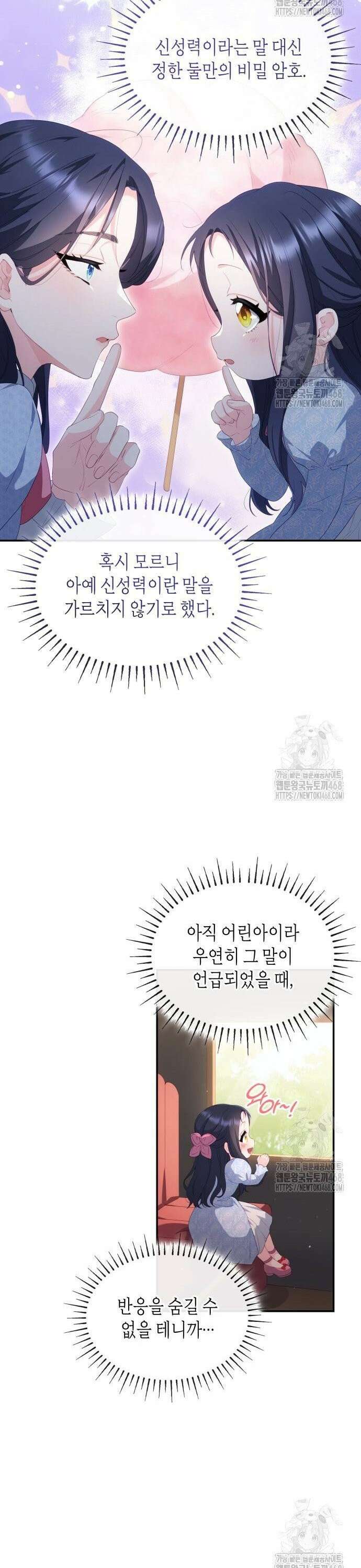 괴물 여기사는 육아휴직을 원한다 18화 18