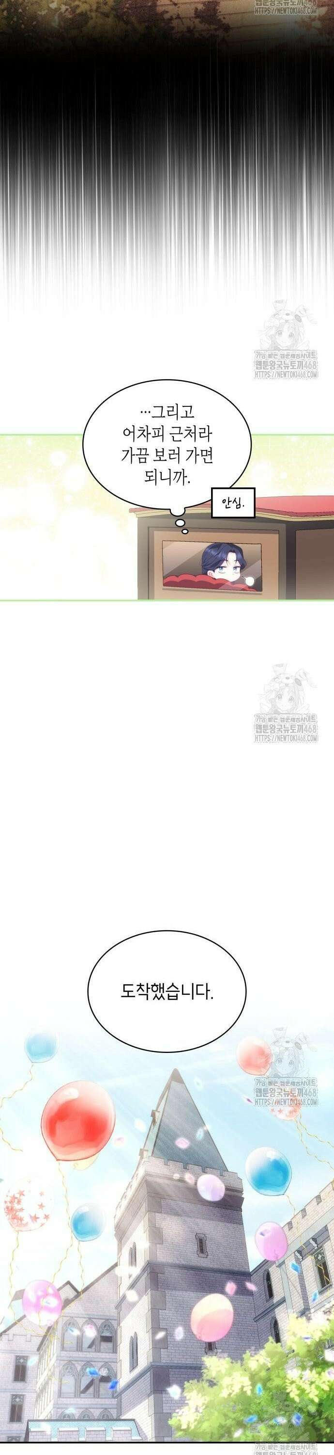 괴물 여기사는 육아휴직을 원한다 18화 20