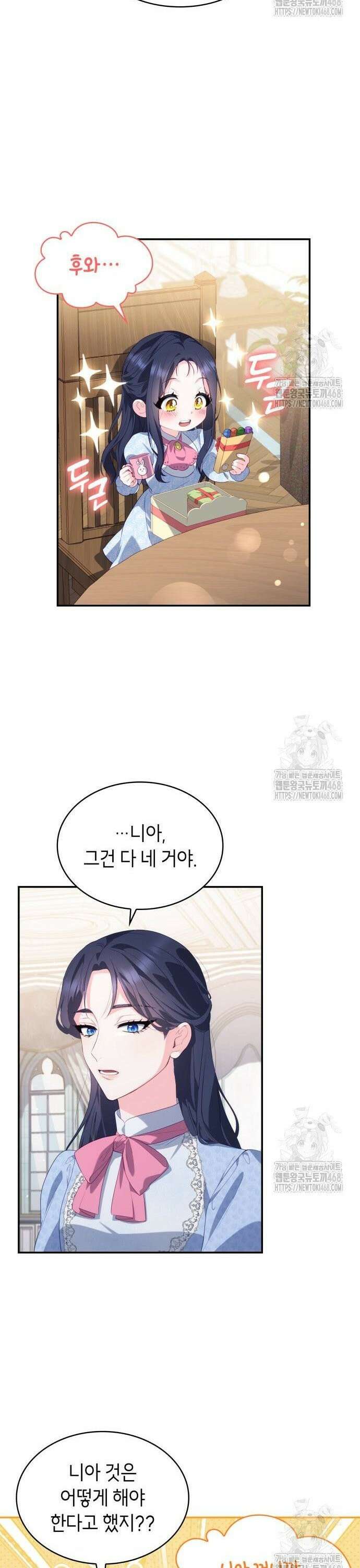 괴물 여기사는 육아휴직을 원한다 18화 24