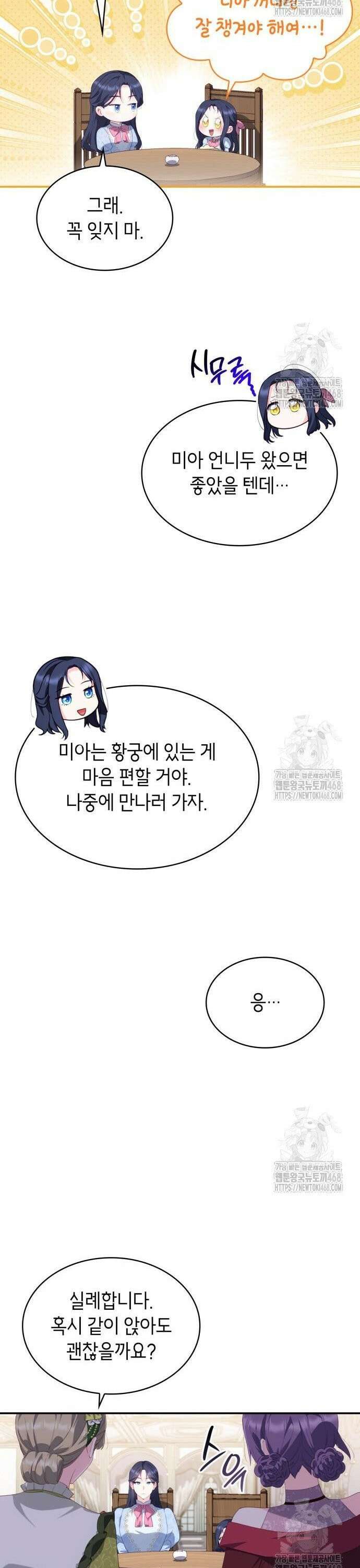 괴물 여기사는 육아휴직을 원한다 18화 25