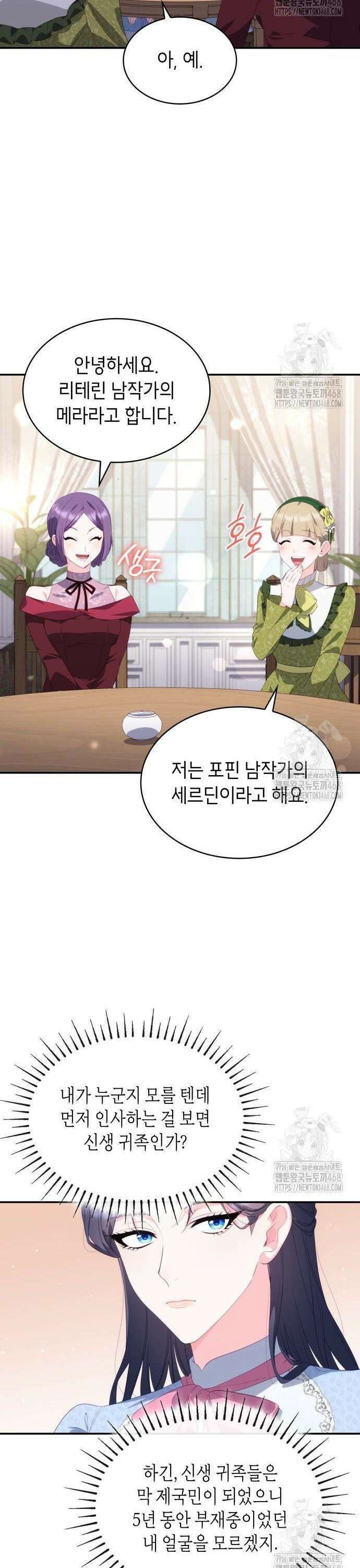 괴물 여기사는 육아휴직을 원한다 18화 26