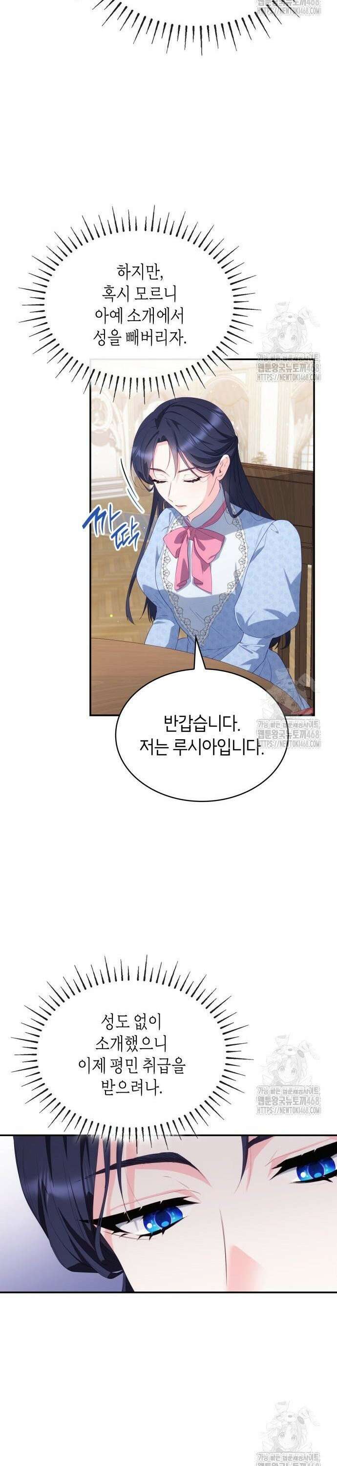 괴물 여기사는 육아휴직을 원한다 18화 27