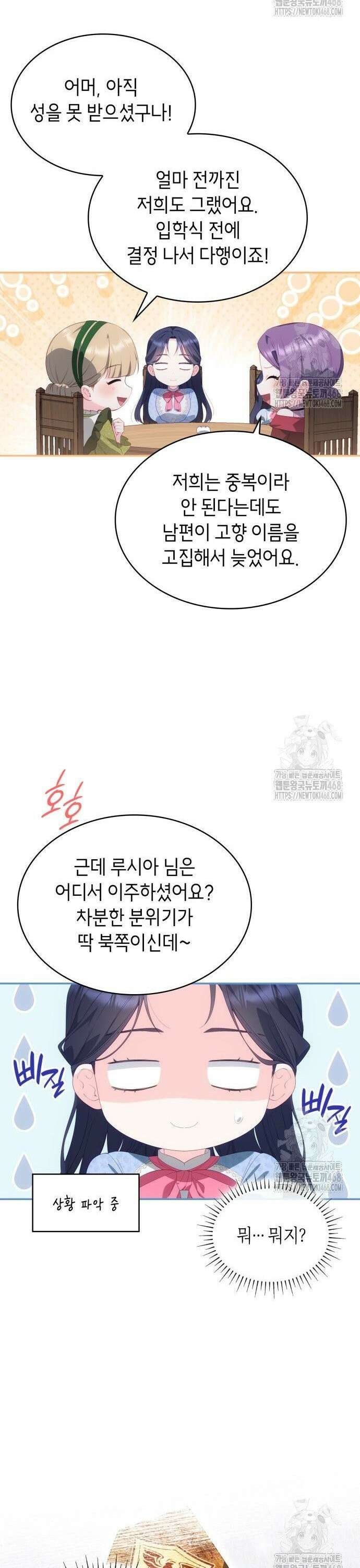 괴물 여기사는 육아휴직을 원한다 18화 28