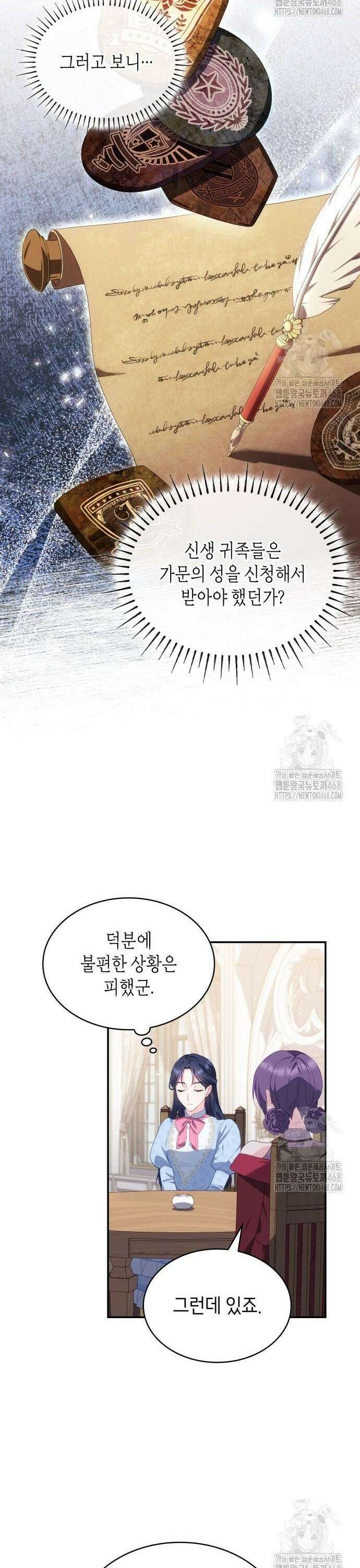 괴물 여기사는 육아휴직을 원한다 18화 29