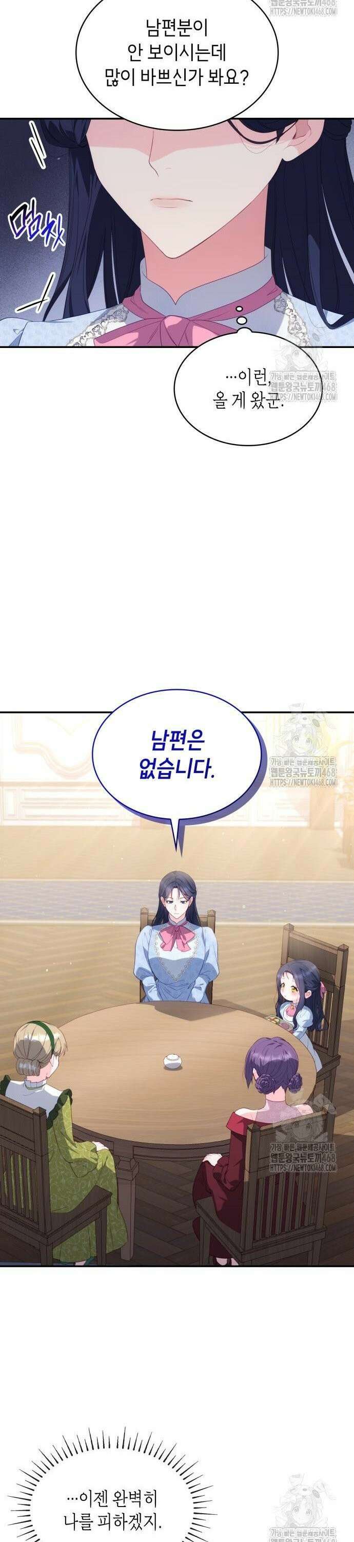 괴물 여기사는 육아휴직을 원한다 18화 30