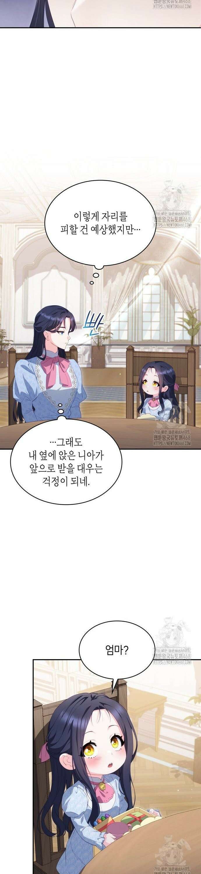 괴물 여기사는 육아휴직을 원한다 18화 32