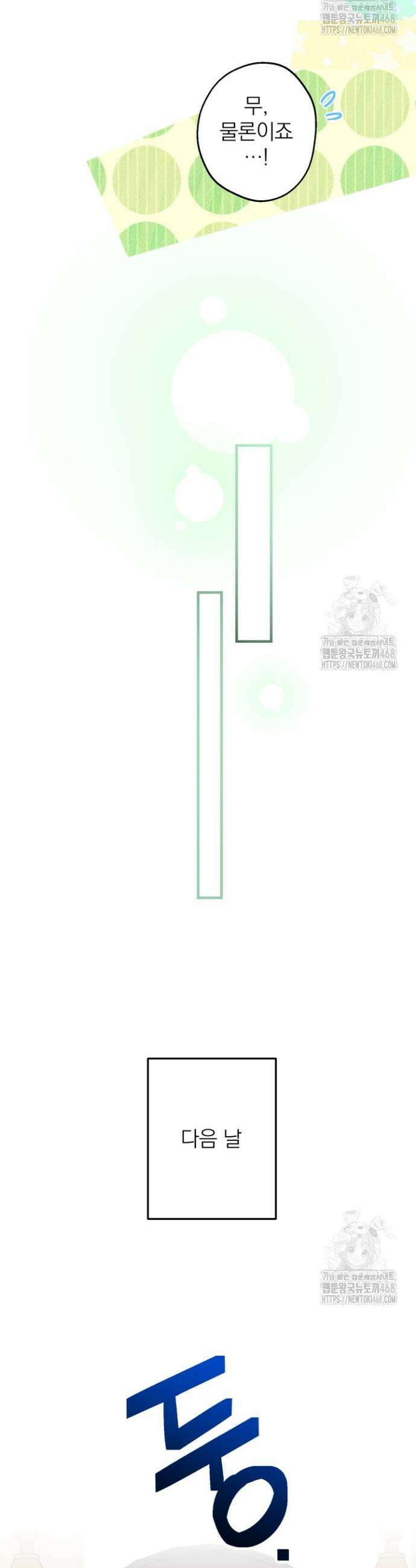 세계관 최강자들이 내게 집착한다 119화 3