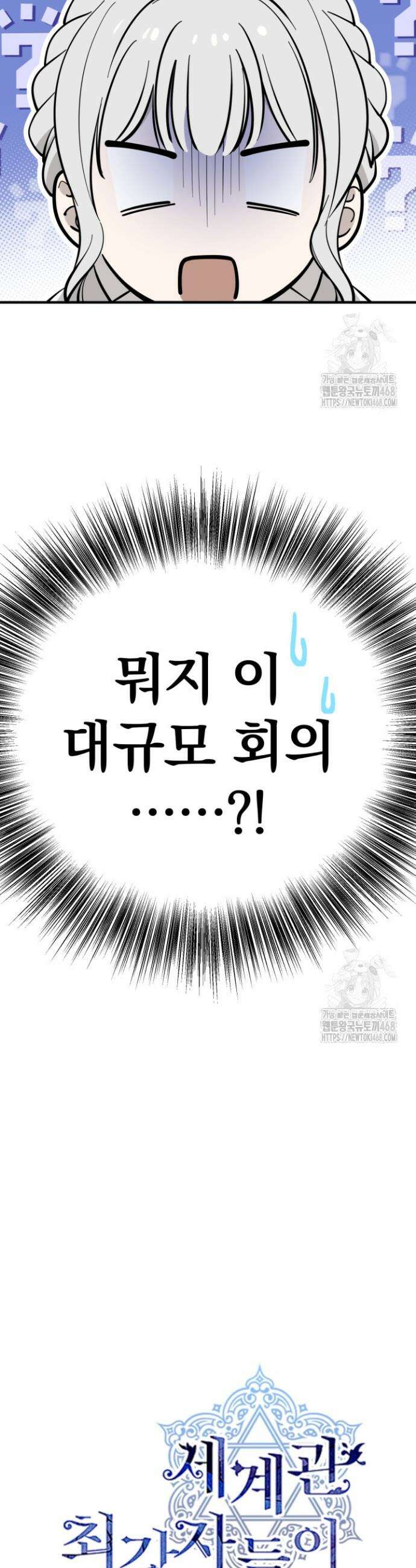 세계관 최강자들이 내게 집착한다 119화 6