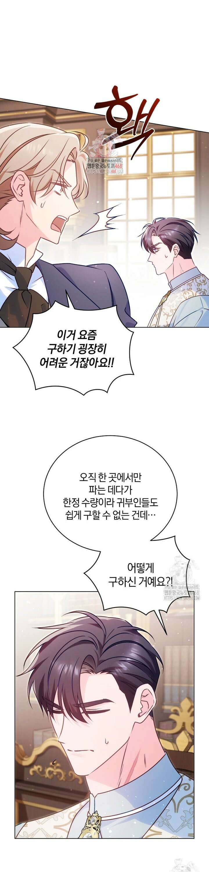여보, 그건 당신의 오해 같은데요 5화 1
