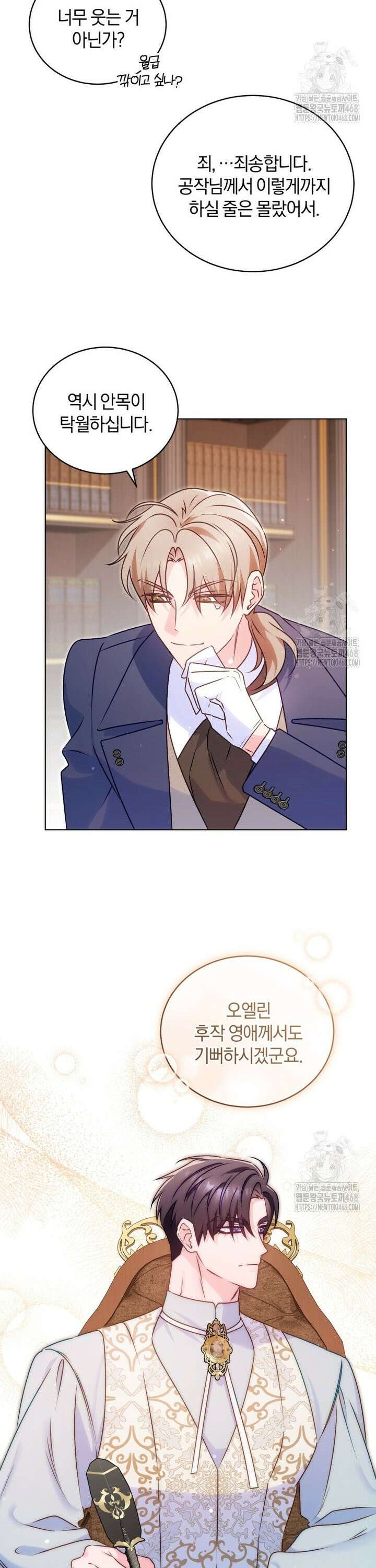 여보, 그건 당신의 오해 같은데요 5화 3