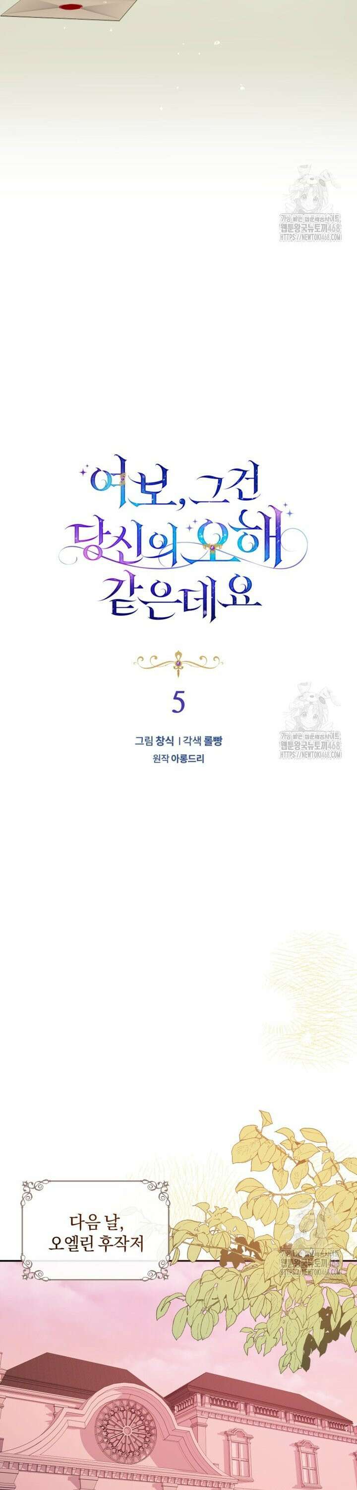 여보, 그건 당신의 오해 같은데요 5화 5