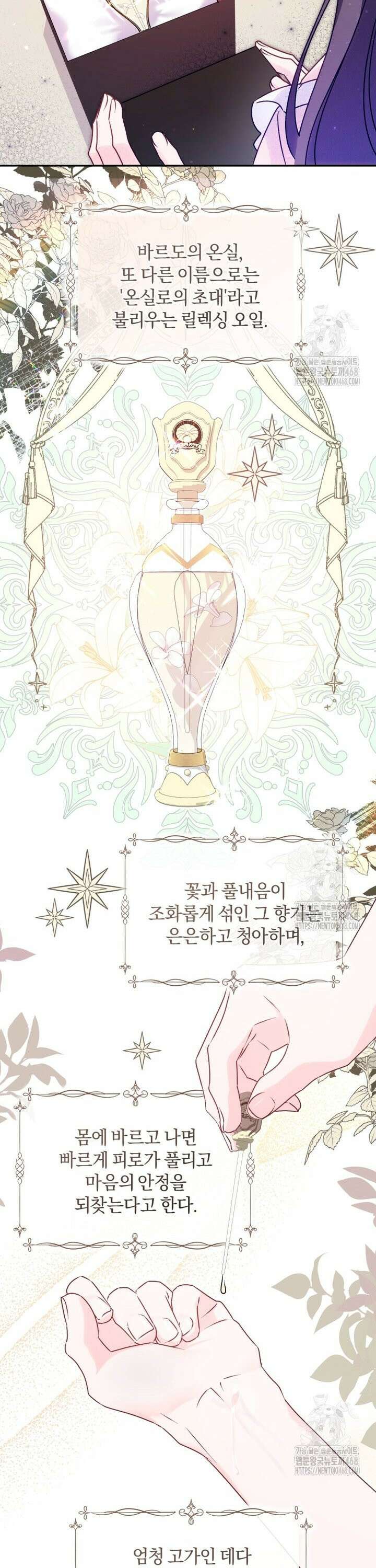 여보, 그건 당신의 오해 같은데요 5화 7