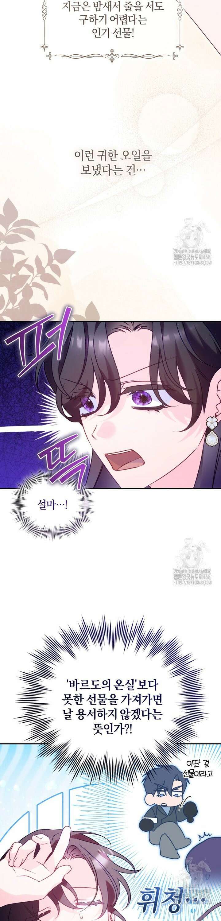 여보, 그건 당신의 오해 같은데요 5화 8