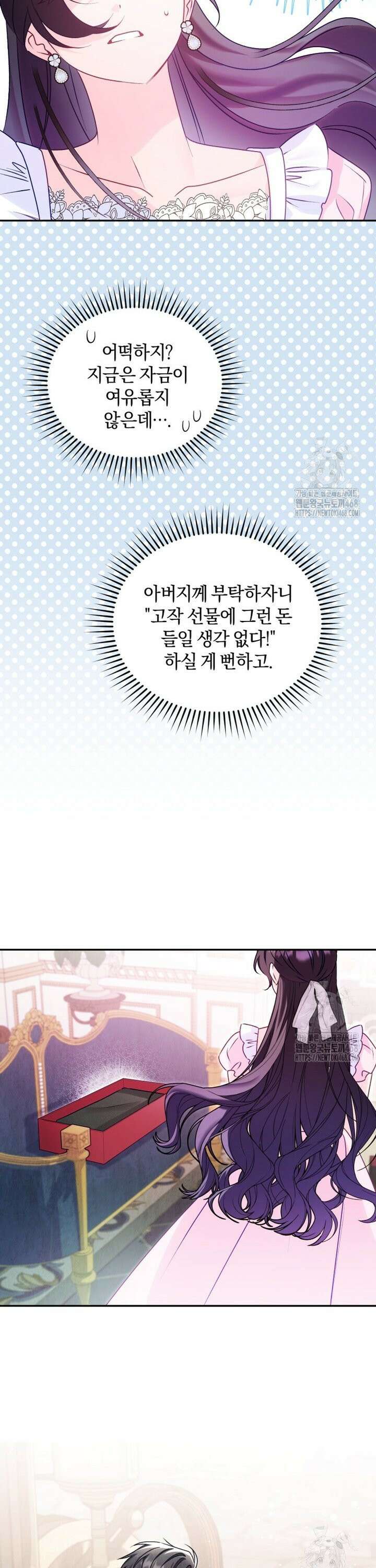 여보, 그건 당신의 오해 같은데요 5화 9