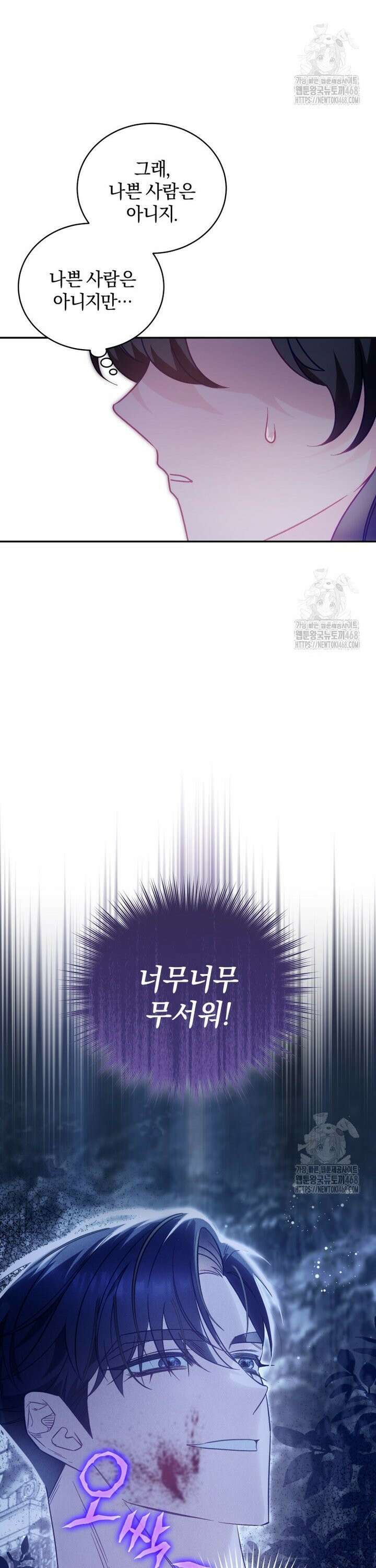 여보, 그건 당신의 오해 같은데요 5화 11